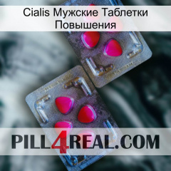 Cialis Мужские Таблетки Повышения 15